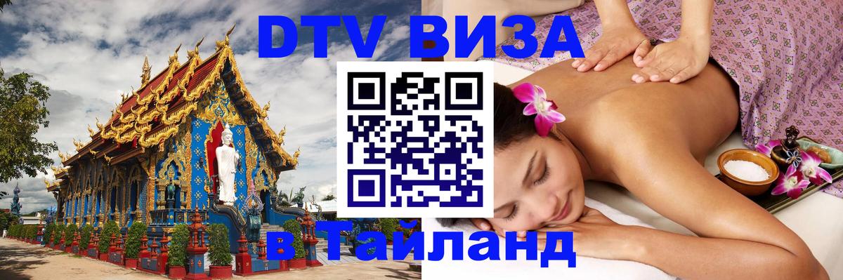 Цены на DTV визу в Таиланд — пакеты услуг, достаточно даже паспорта - 21.11.2025 