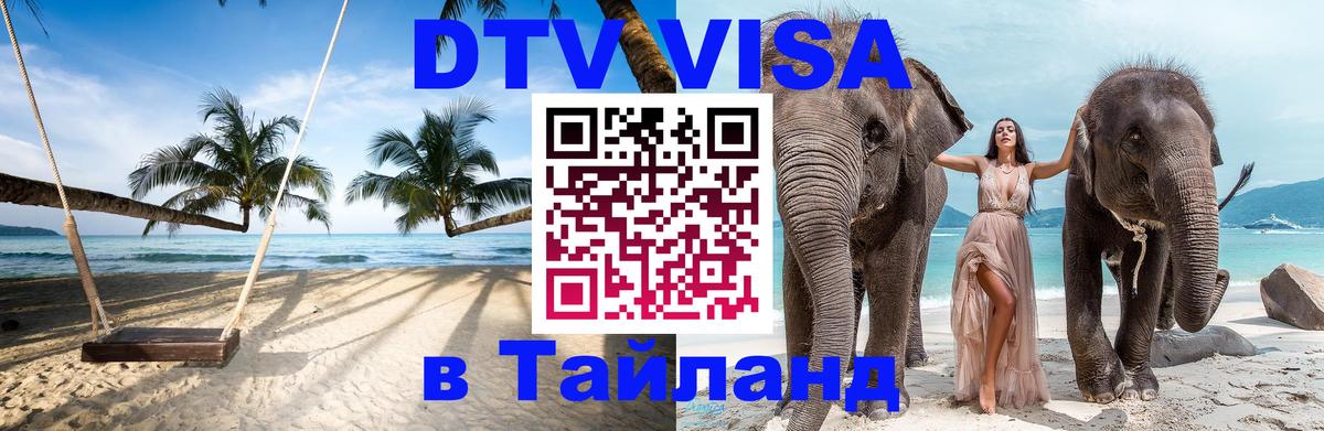 Цены на DTV визу в Таиланд — пакеты услуг, достаточно даже паспорта - Нью-Дели  04.10.2025 